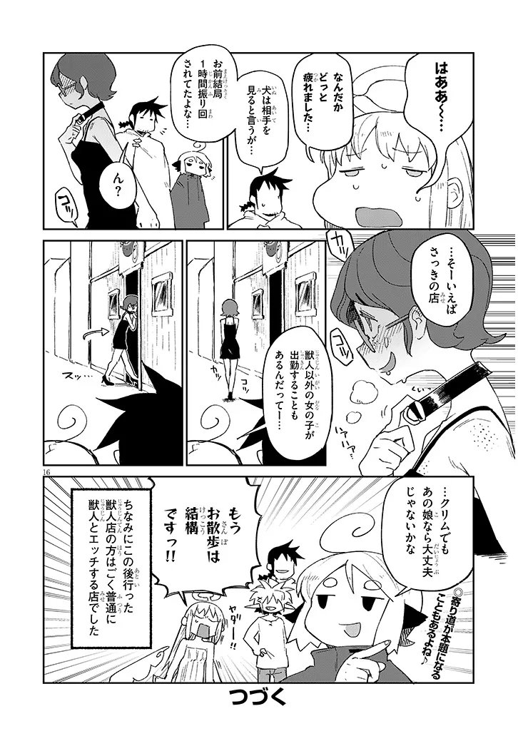 Ishuzoku Reviewers Chapter 89 16ページ
