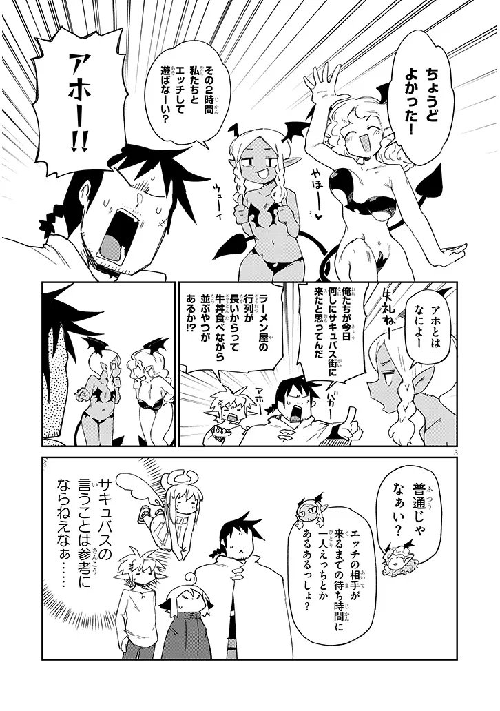 Ishuzoku Reviewers Chapter 89 3ページ