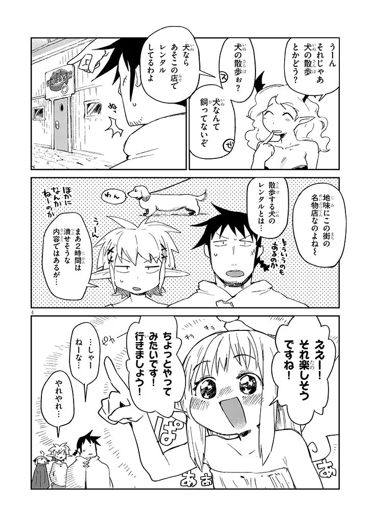 Ishuzoku Reviewers Chapter 89 4ページ