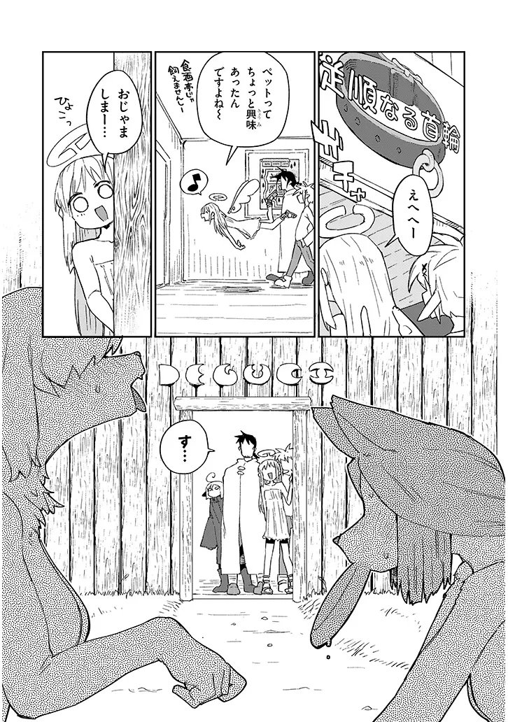 Ishuzoku Reviewers Chapter 89 5ページ