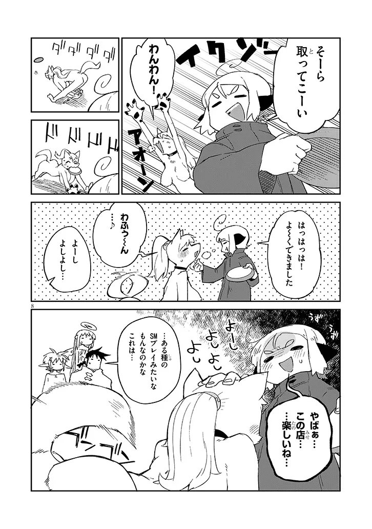 Ishuzoku Reviewers Chapter 89 8ページ