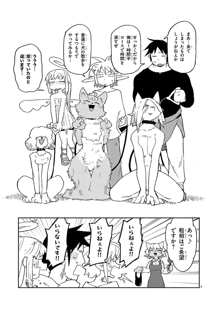 Ishuzoku Reviewers Chapter 89 9ページ