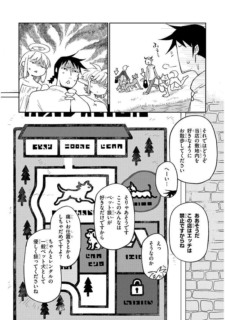 Ishuzoku Reviewers Chapter 89 10ページ