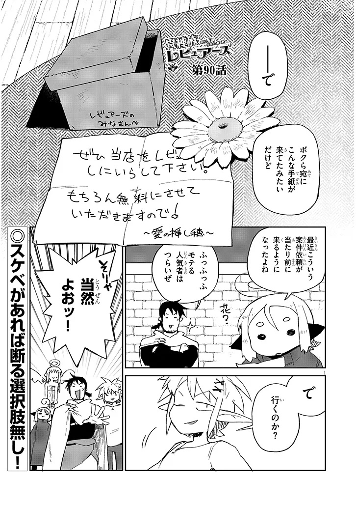 Ishuzoku Reviewers Chapter 90 1ページ