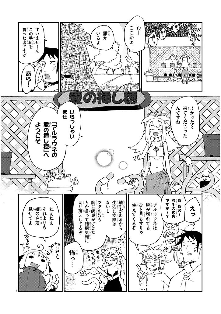 Ishuzoku Reviewers Chapter 90 2ページ