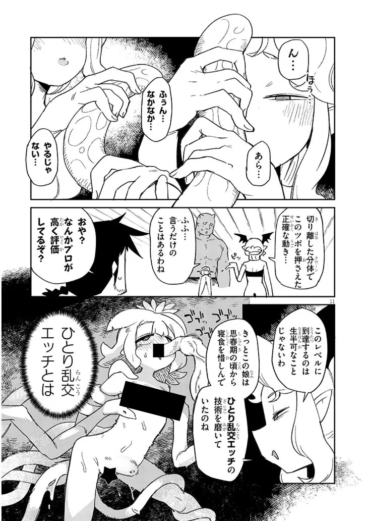 Ishuzoku Reviewers Chapter 90 11ページ