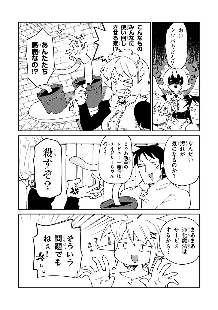 Ishuzoku Reviewers Chapter 90 12ページ