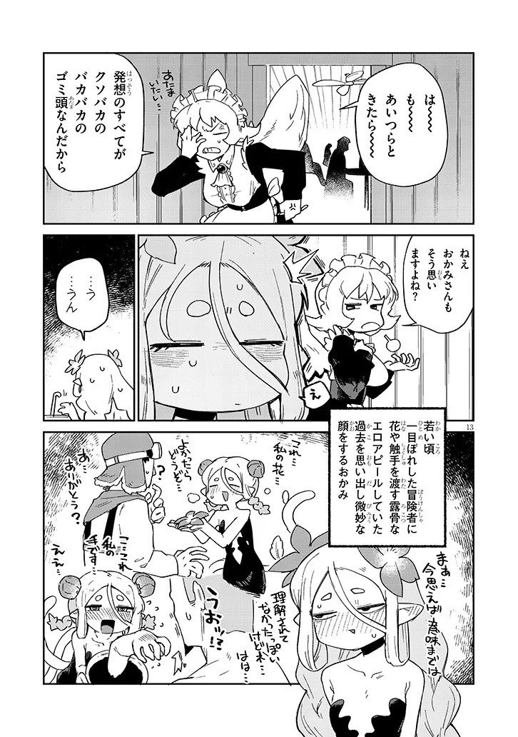 Ishuzoku Reviewers Chapter 90 13ページ