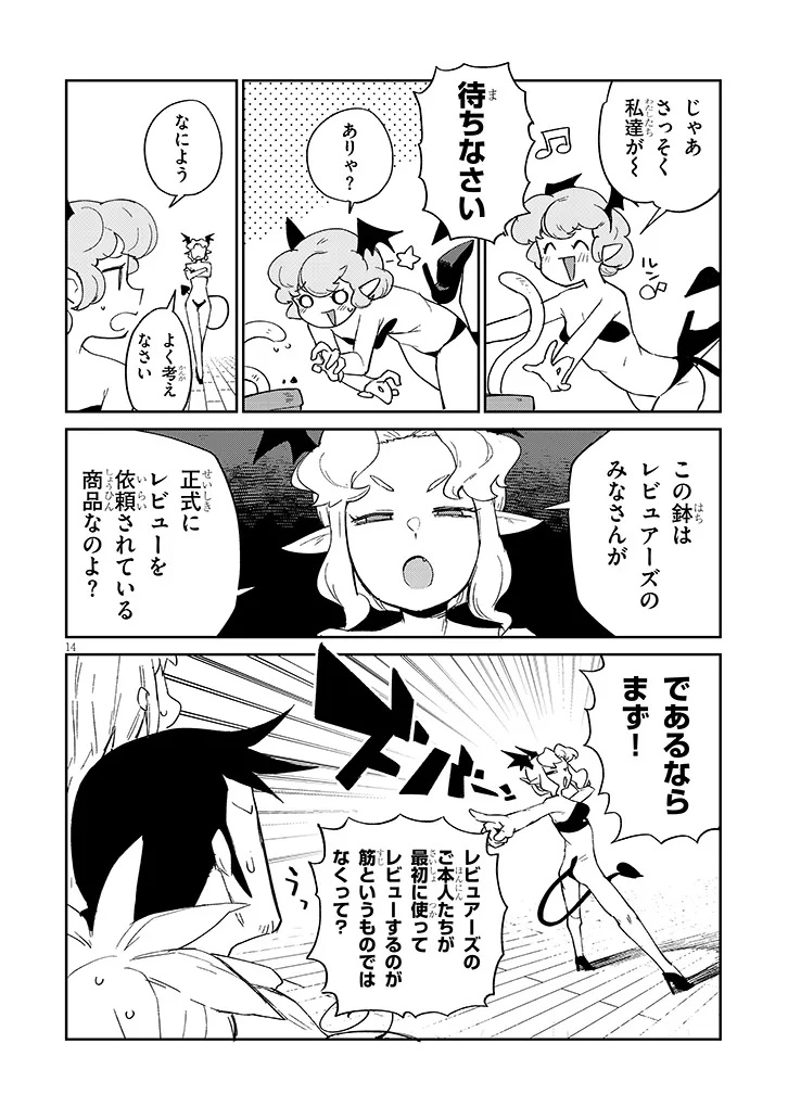Ishuzoku Reviewers Chapter 90 14ページ