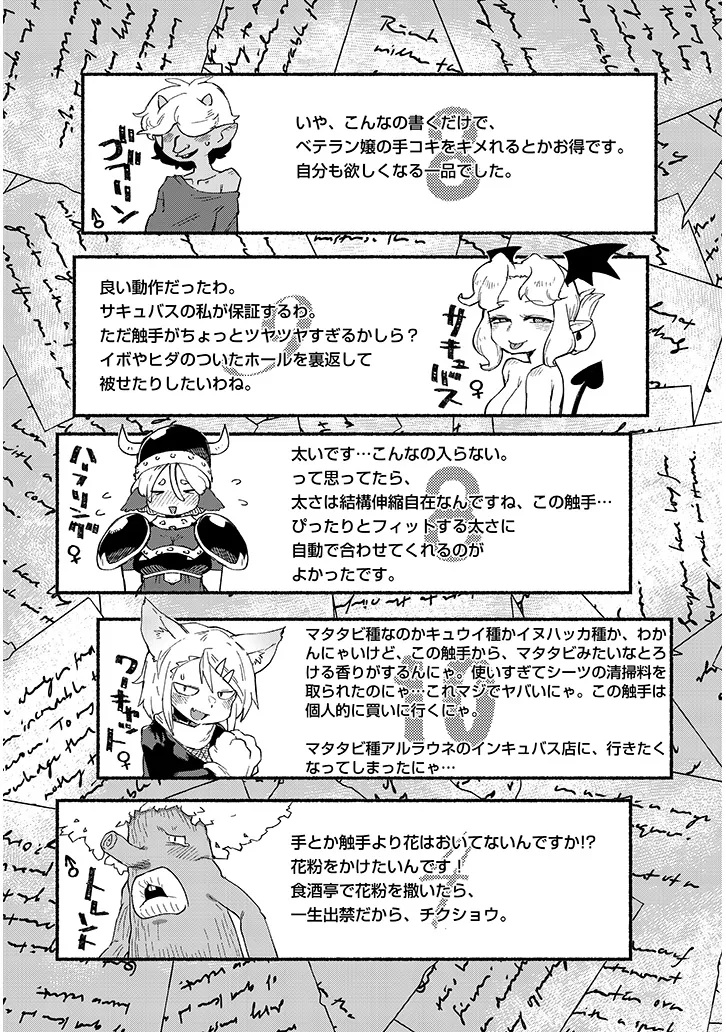 Ishuzoku Reviewers Chapter 90 17ページ
