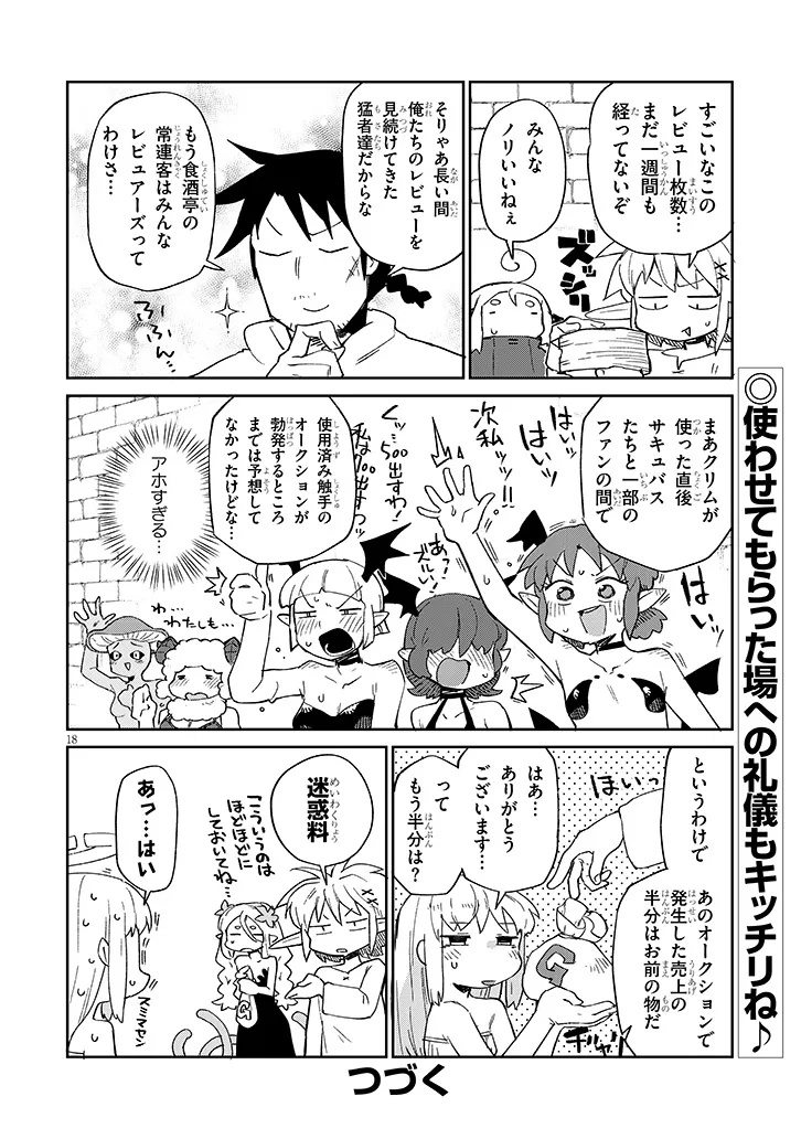 Ishuzoku Reviewers Chapter 90 18ページ