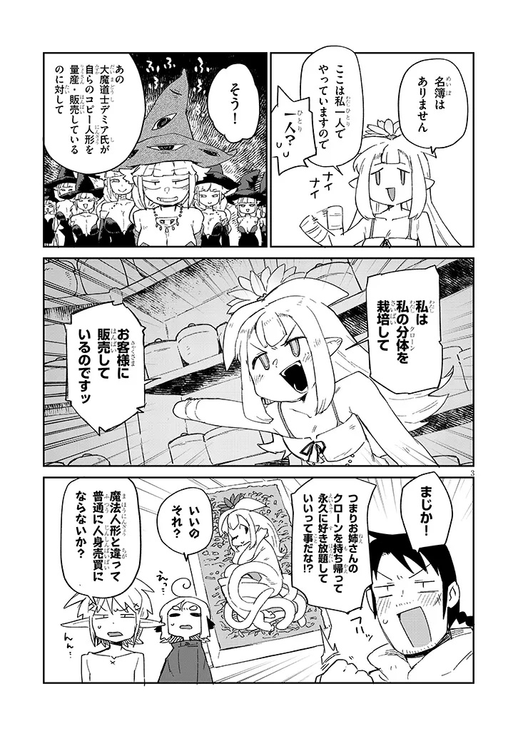 Ishuzoku Reviewers Chapter 90 3ページ