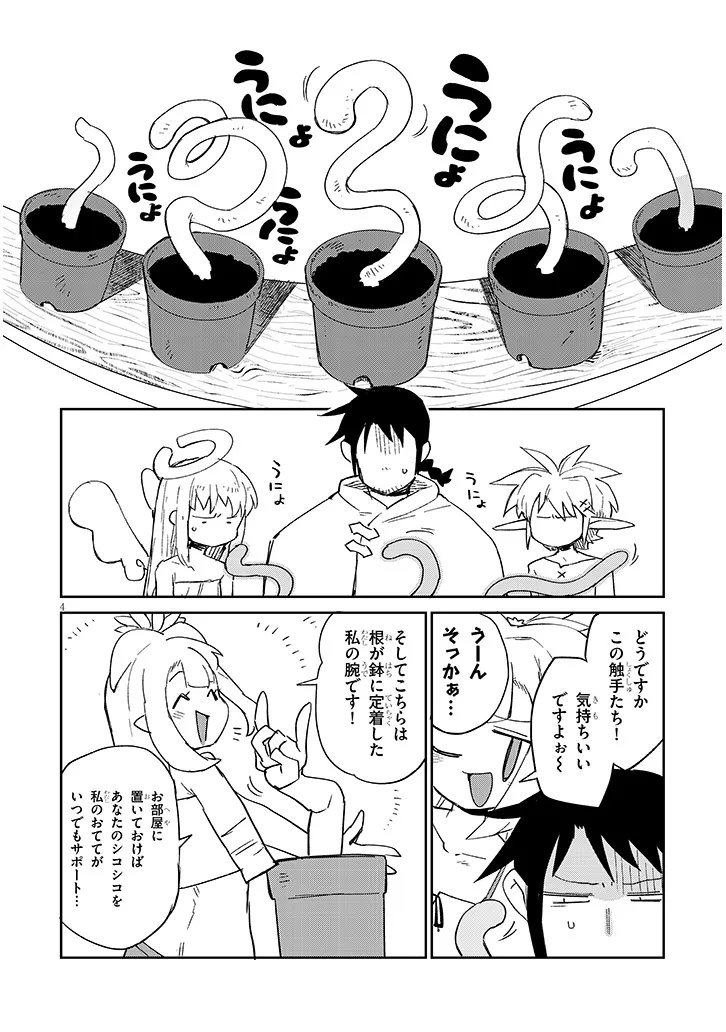 Ishuzoku Reviewers Chapter 90 4ページ