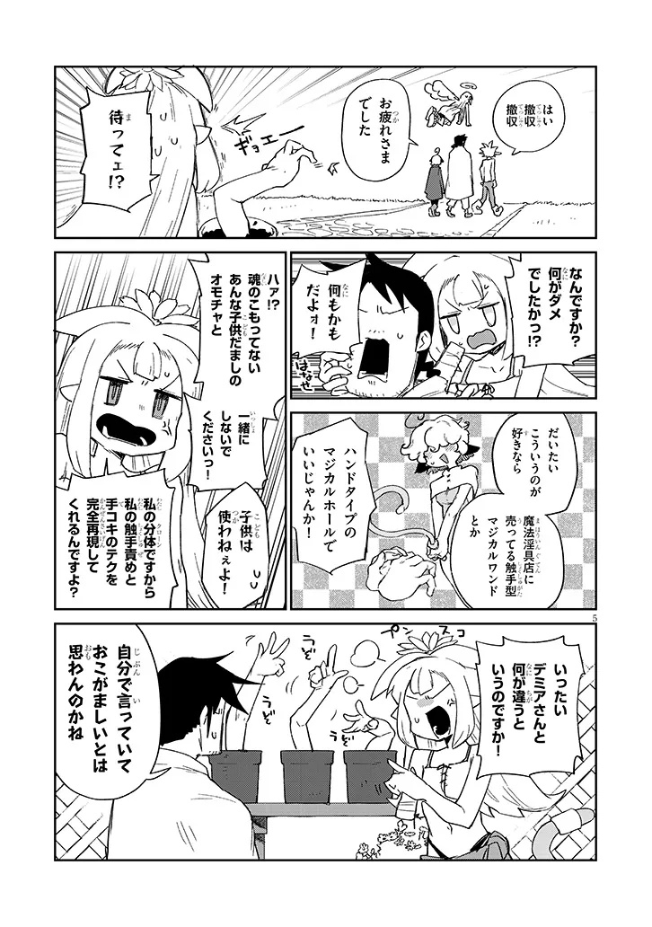Ishuzoku Reviewers Chapter 90 5ページ