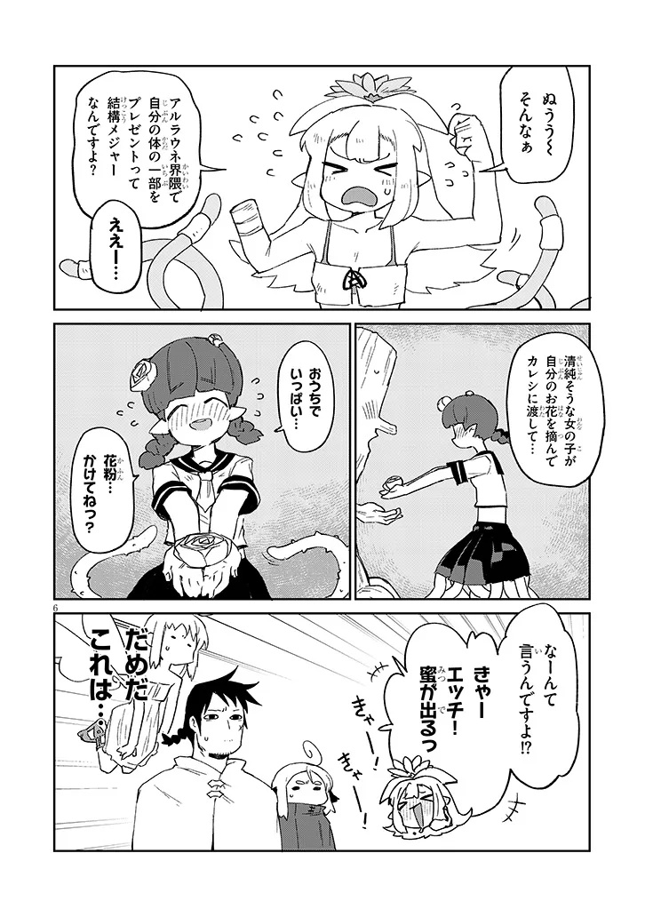 Ishuzoku Reviewers Chapter 90 6ページ