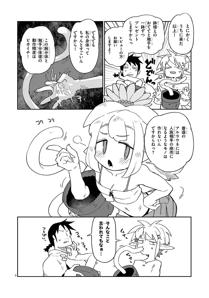 Ishuzoku Reviewers Chapter 90 8ページ