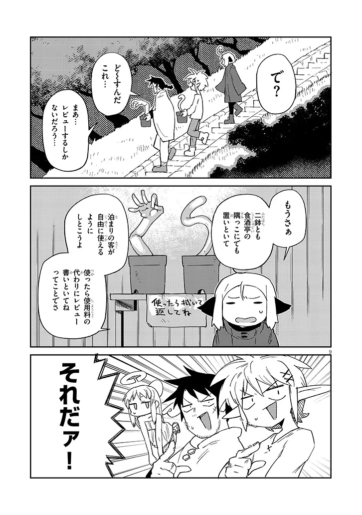 Ishuzoku Reviewers Chapter 90 9ページ