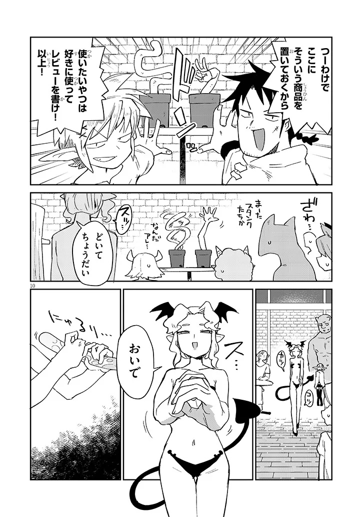 Ishuzoku Reviewers Chapter 90 10ページ