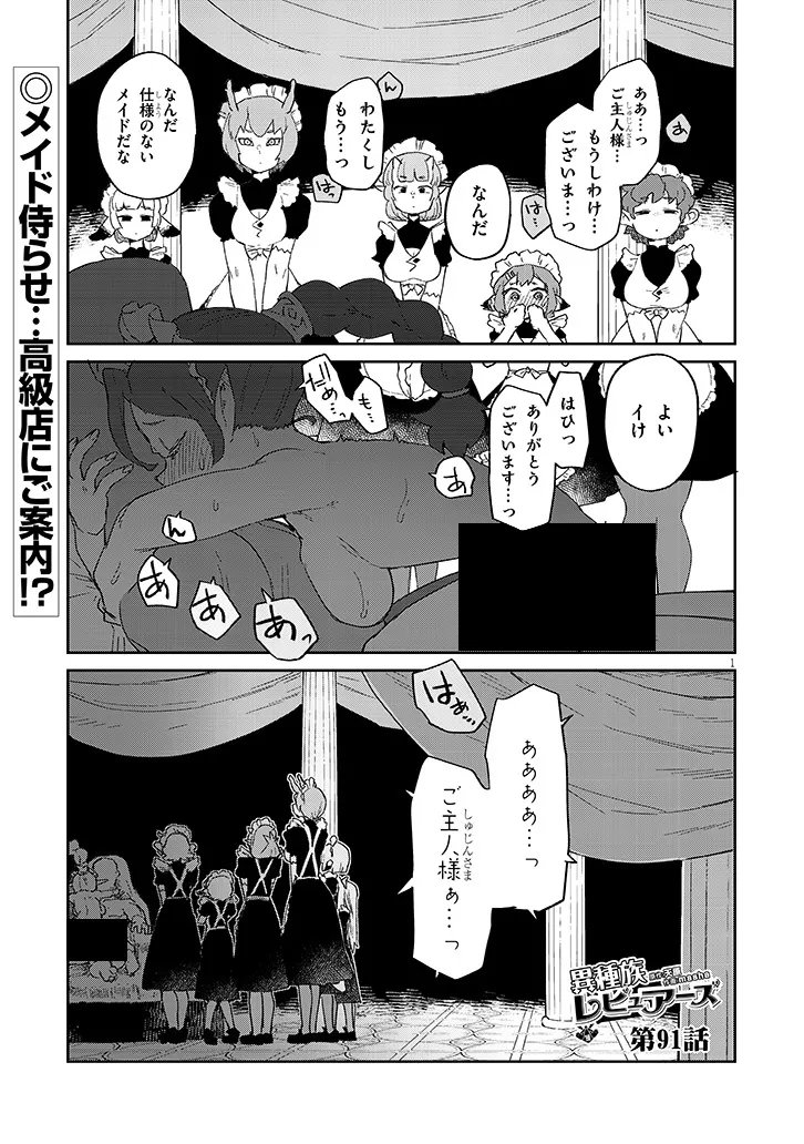 Ishuzoku Reviewers Chapter 91 1ページ