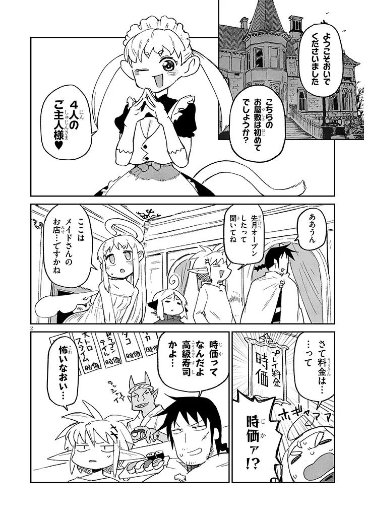 Ishuzoku Reviewers Chapter 91 2ページ
