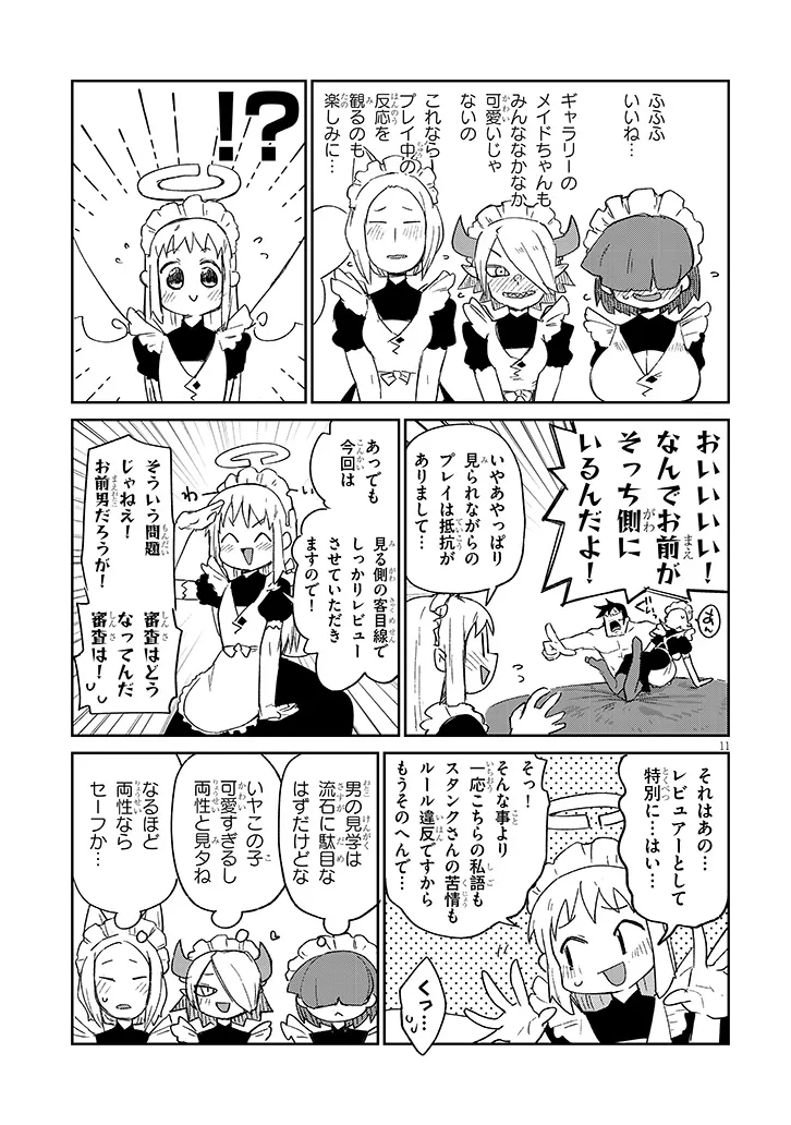 Ishuzoku Reviewers Chapter 91 11ページ