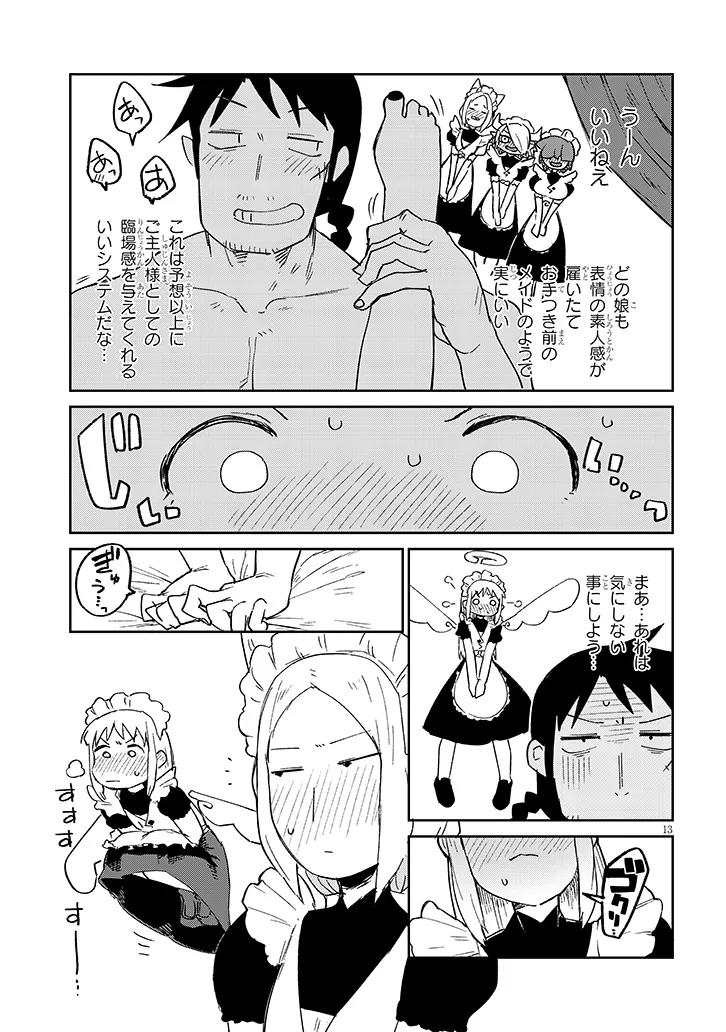 Ishuzoku Reviewers Chapter 91 13ページ