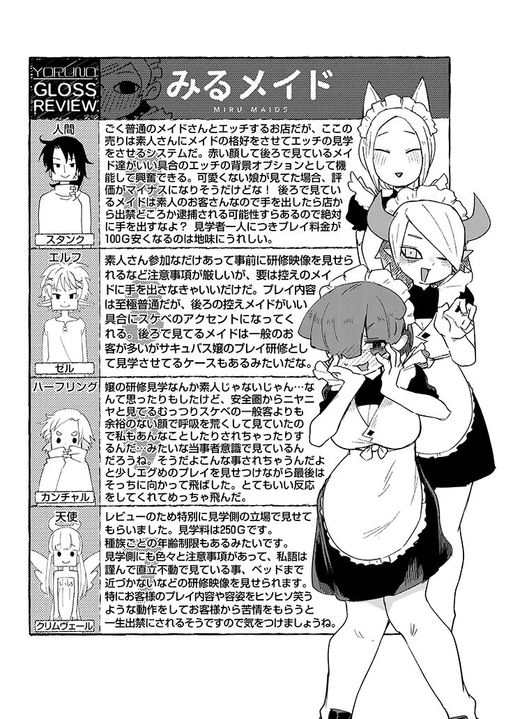 Ishuzoku Reviewers Chapter 91 16ページ