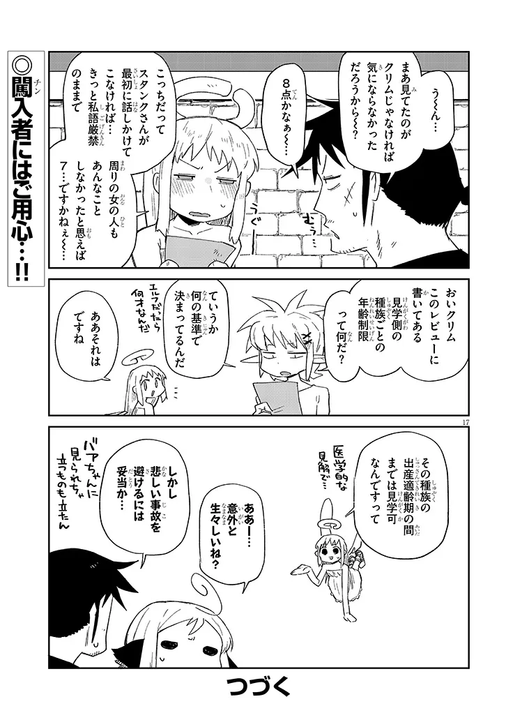 Ishuzoku Reviewers Chapter 91 17ページ