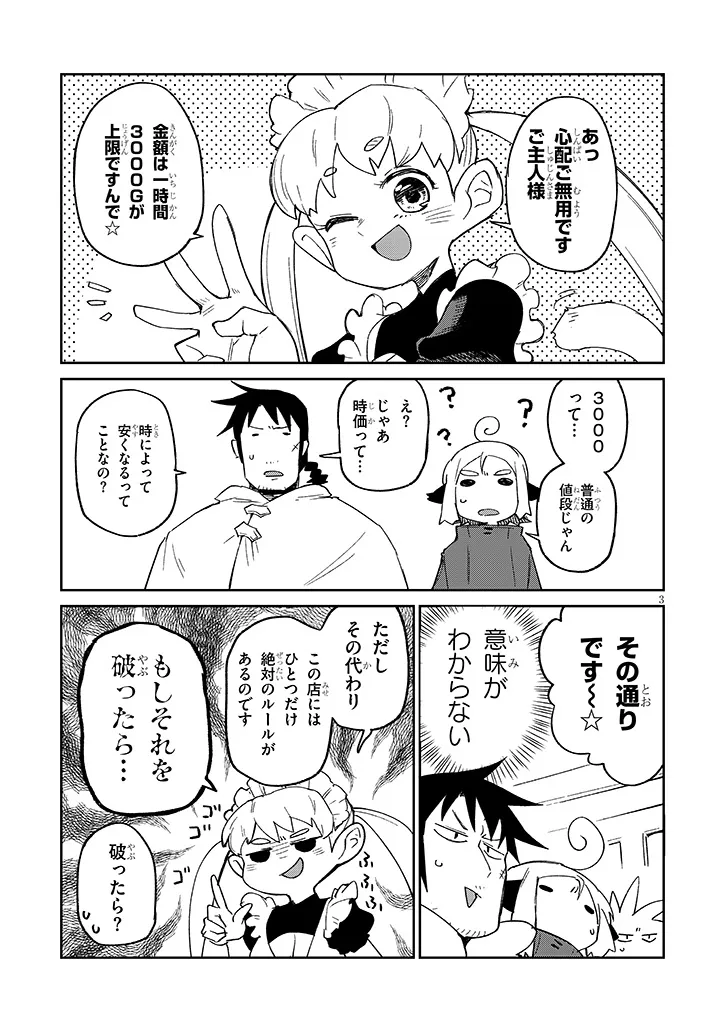Ishuzoku Reviewers Chapter 91 3ページ