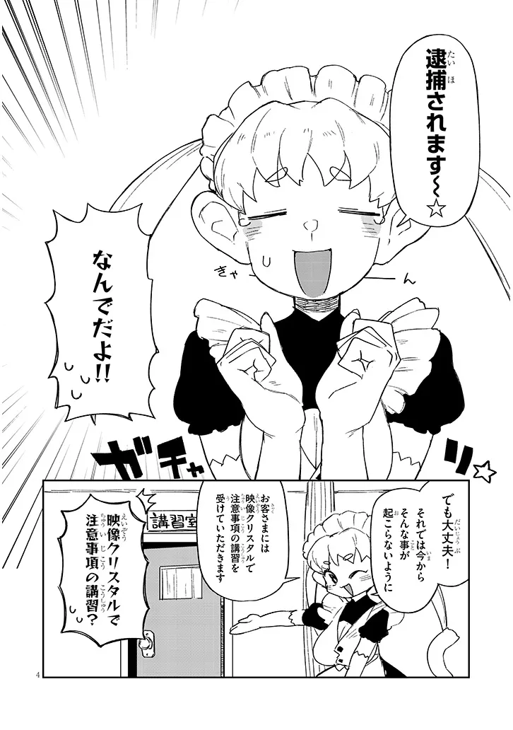 Ishuzoku Reviewers Chapter 91 4ページ