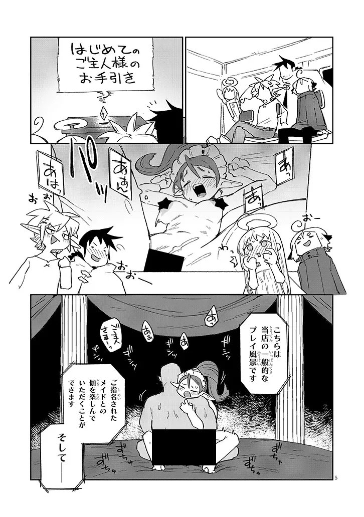 Ishuzoku Reviewers Chapter 91 5ページ