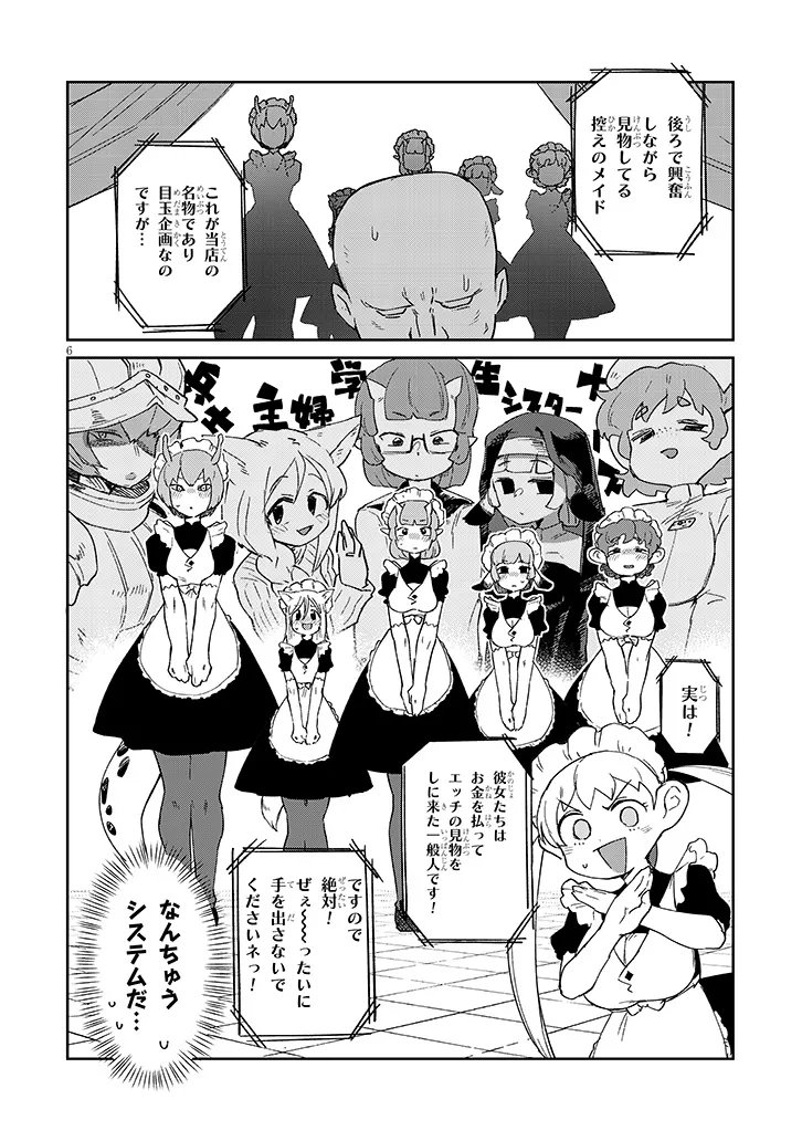 Ishuzoku Reviewers Chapter 91 6ページ