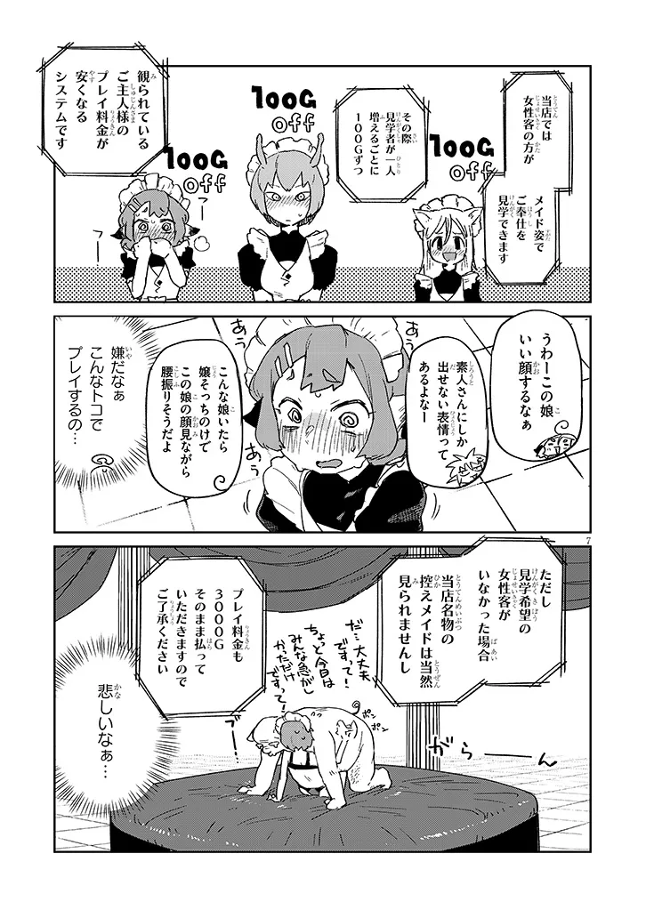 Ishuzoku Reviewers Chapter 91 7ページ