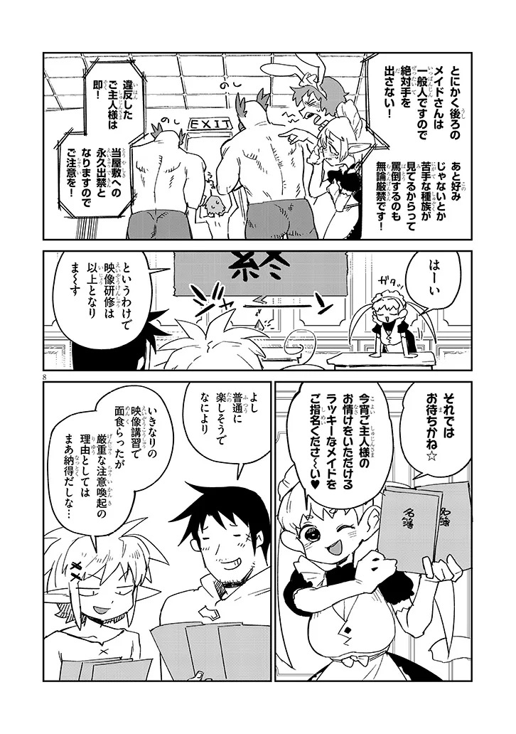 Ishuzoku Reviewers Chapter 91 8ページ