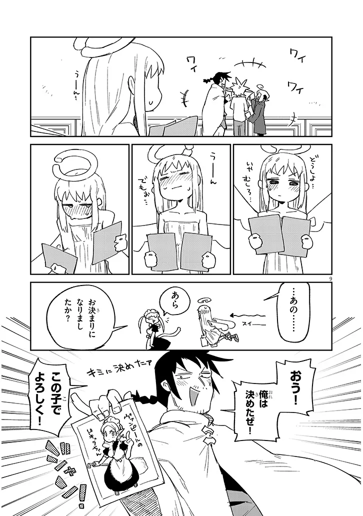 Ishuzoku Reviewers Chapter 91 9ページ