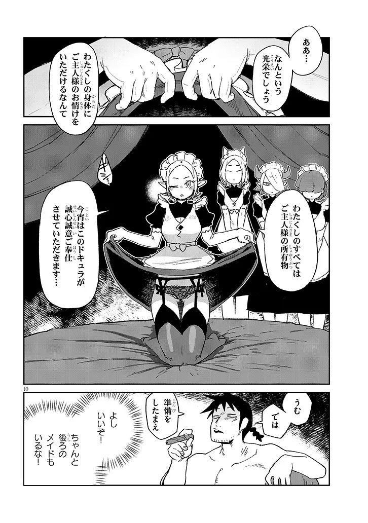 Ishuzoku Reviewers Chapter 91 10ページ
