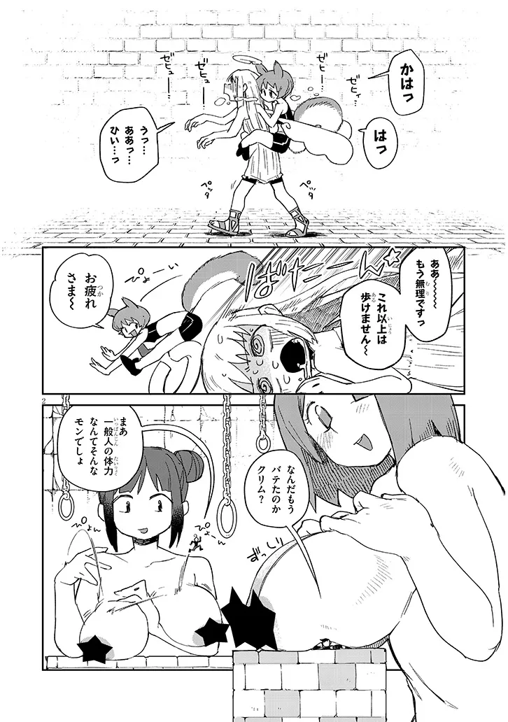 Ishuzoku Reviewers Chapter 92 2ページ