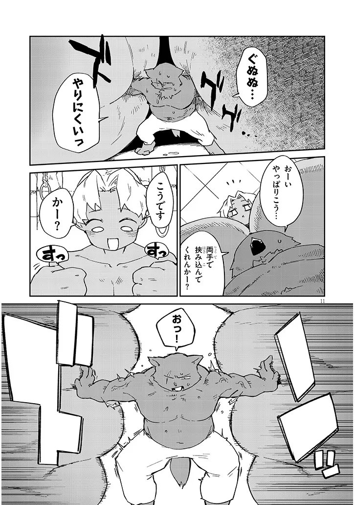 Ishuzoku Reviewers Chapter 92 11ページ