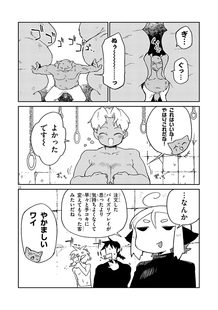Ishuzoku Reviewers Chapter 92 12ページ