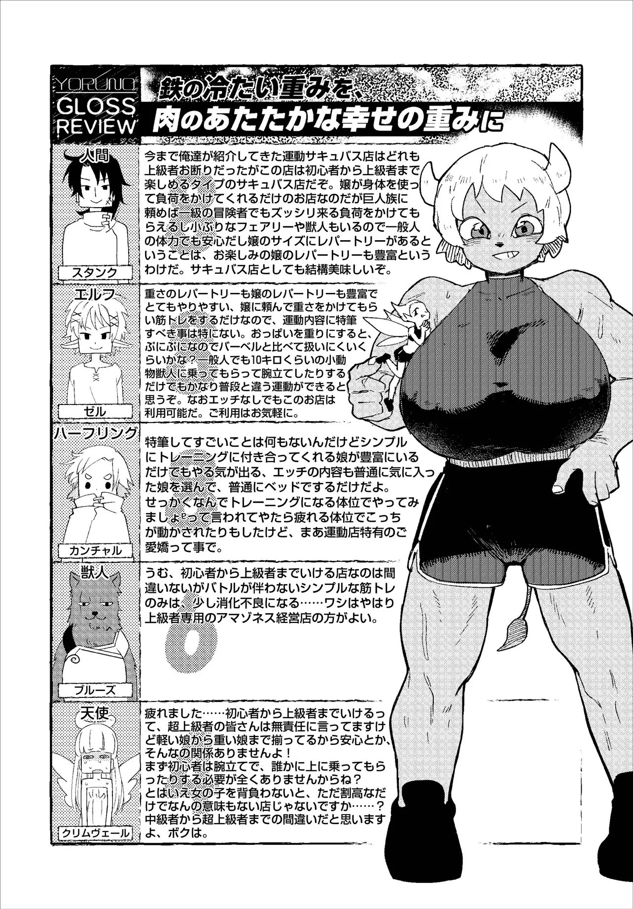 Ishuzoku Reviewers Chapter 92 13ページ