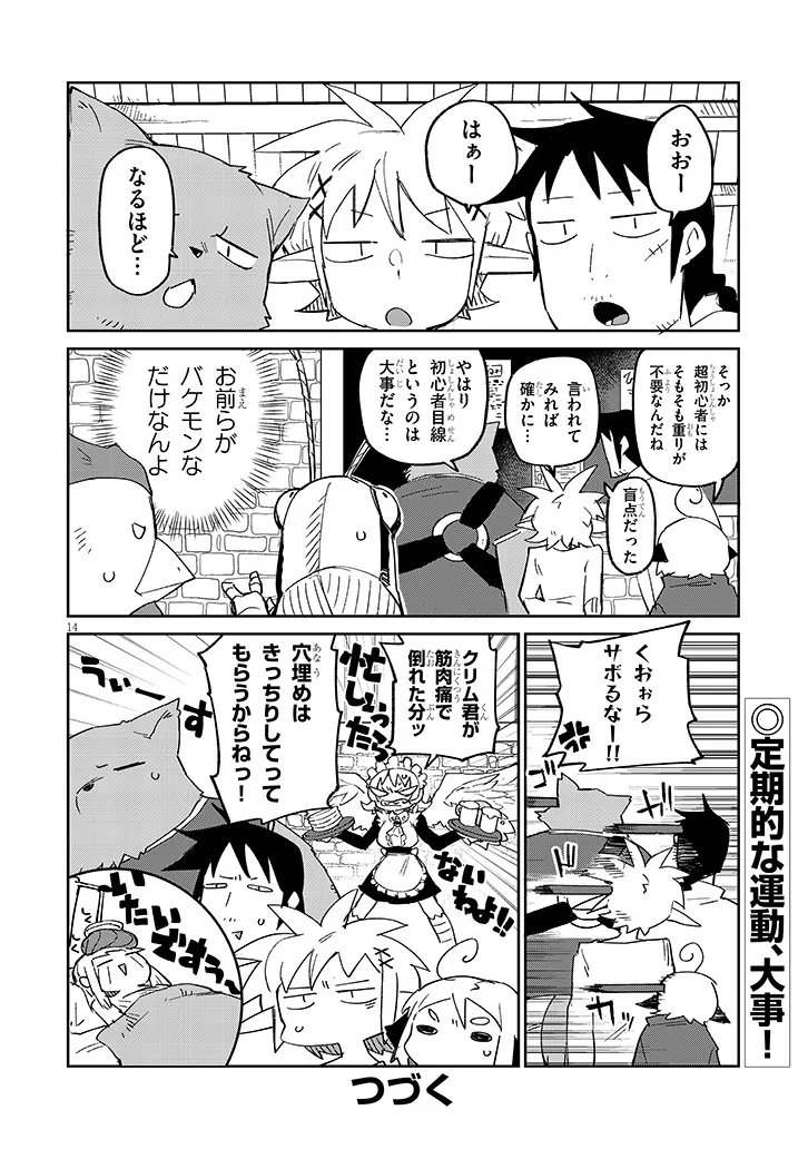 Ishuzoku Reviewers Chapter 92 14ページ