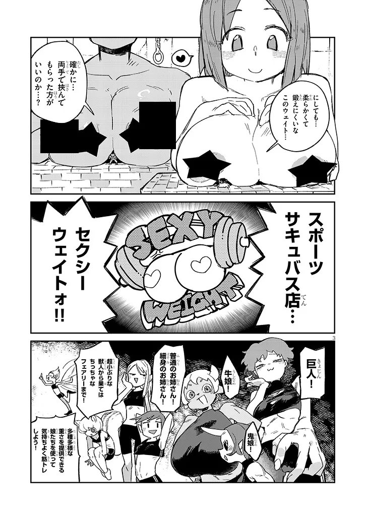 Ishuzoku Reviewers Chapter 92 3ページ