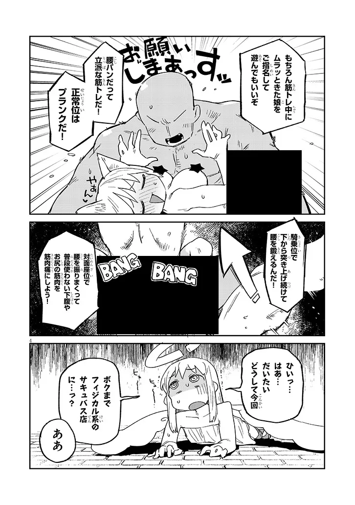Ishuzoku Reviewers Chapter 92 4ページ