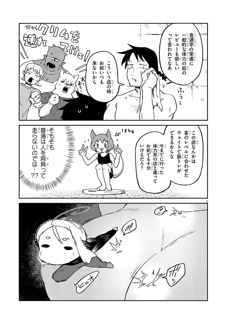 Ishuzoku Reviewers Chapter 92 5ページ