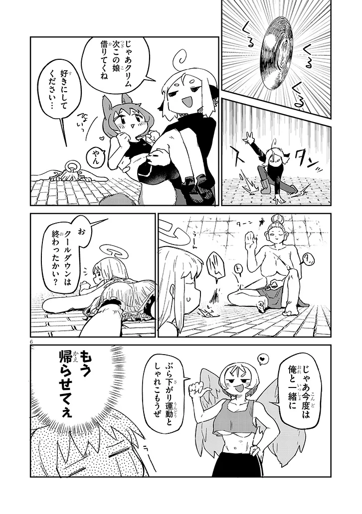Ishuzoku Reviewers Chapter 92 6ページ