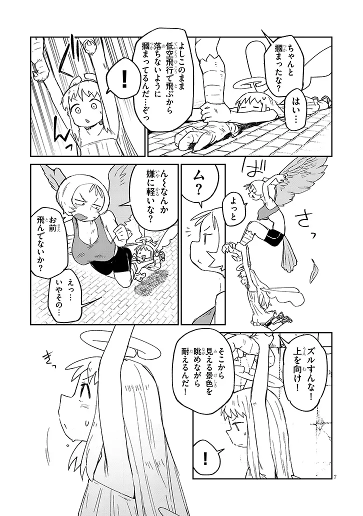 Ishuzoku Reviewers Chapter 92 7ページ