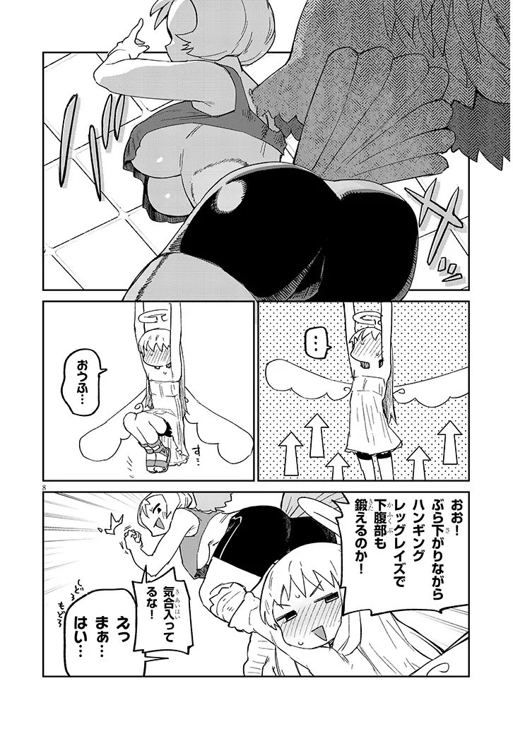 Ishuzoku Reviewers Chapter 92 8ページ