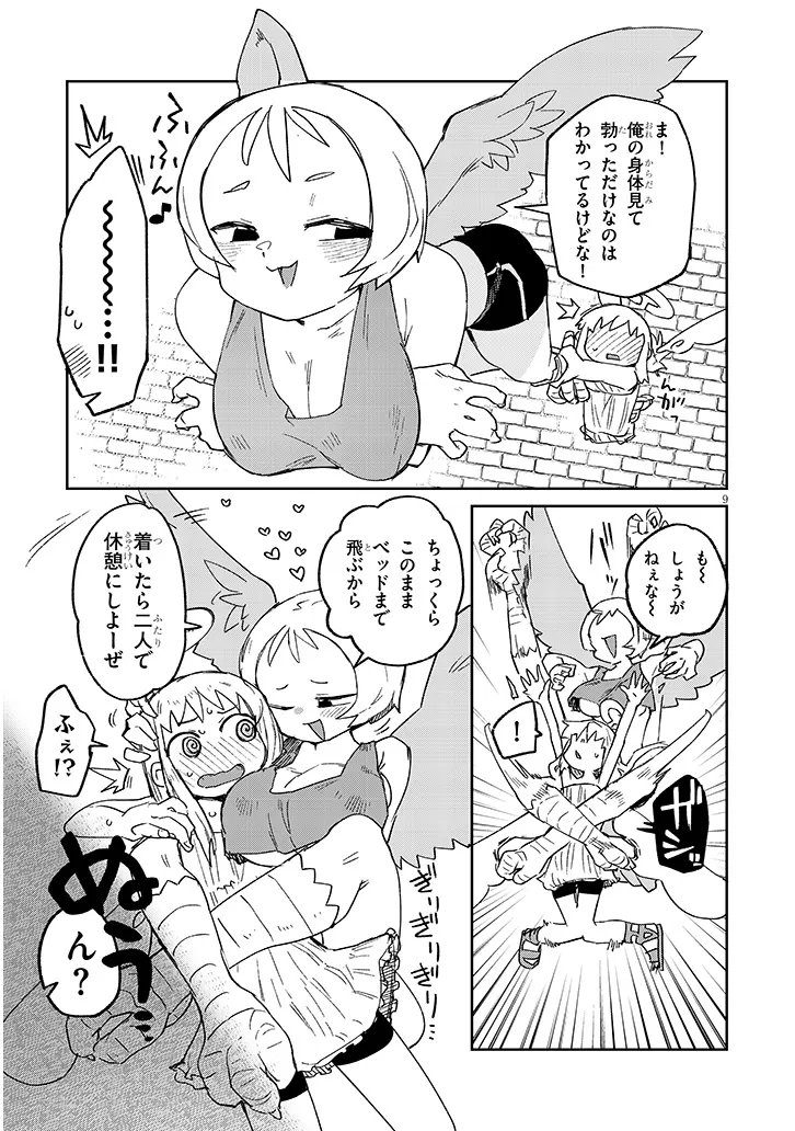 Ishuzoku Reviewers Chapter 92 9ページ