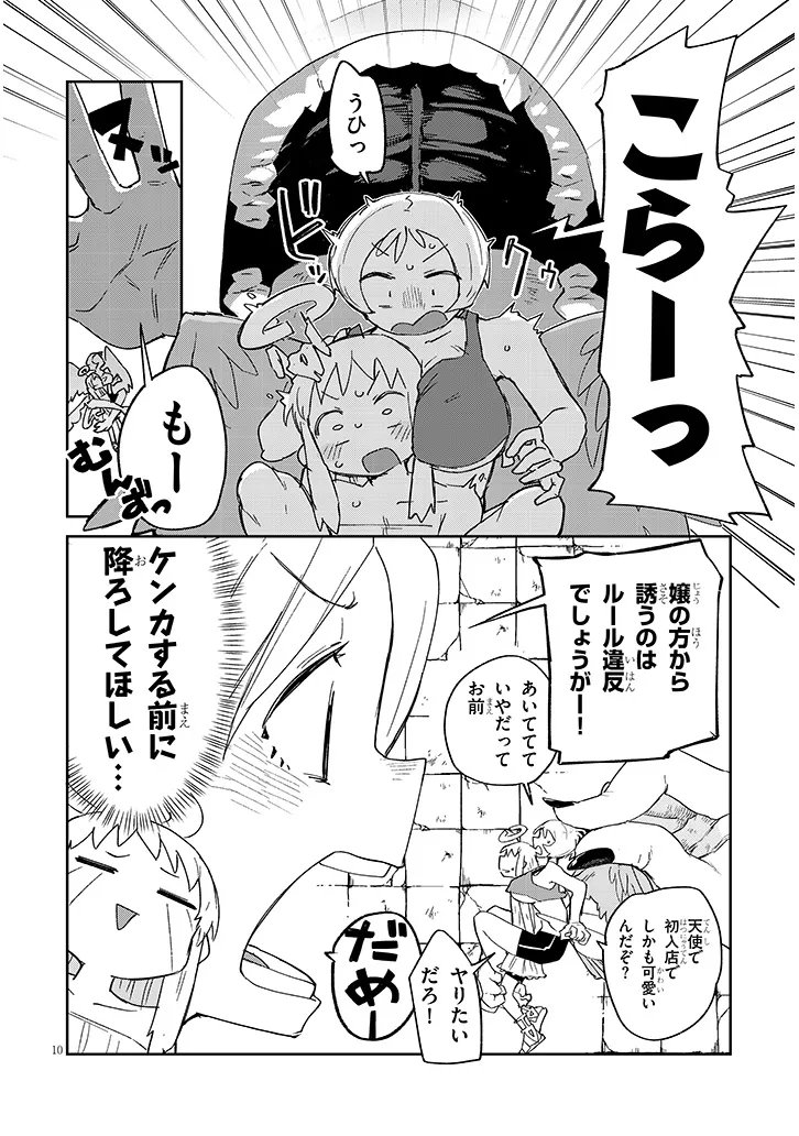 Ishuzoku Reviewers Chapter 92 10ページ