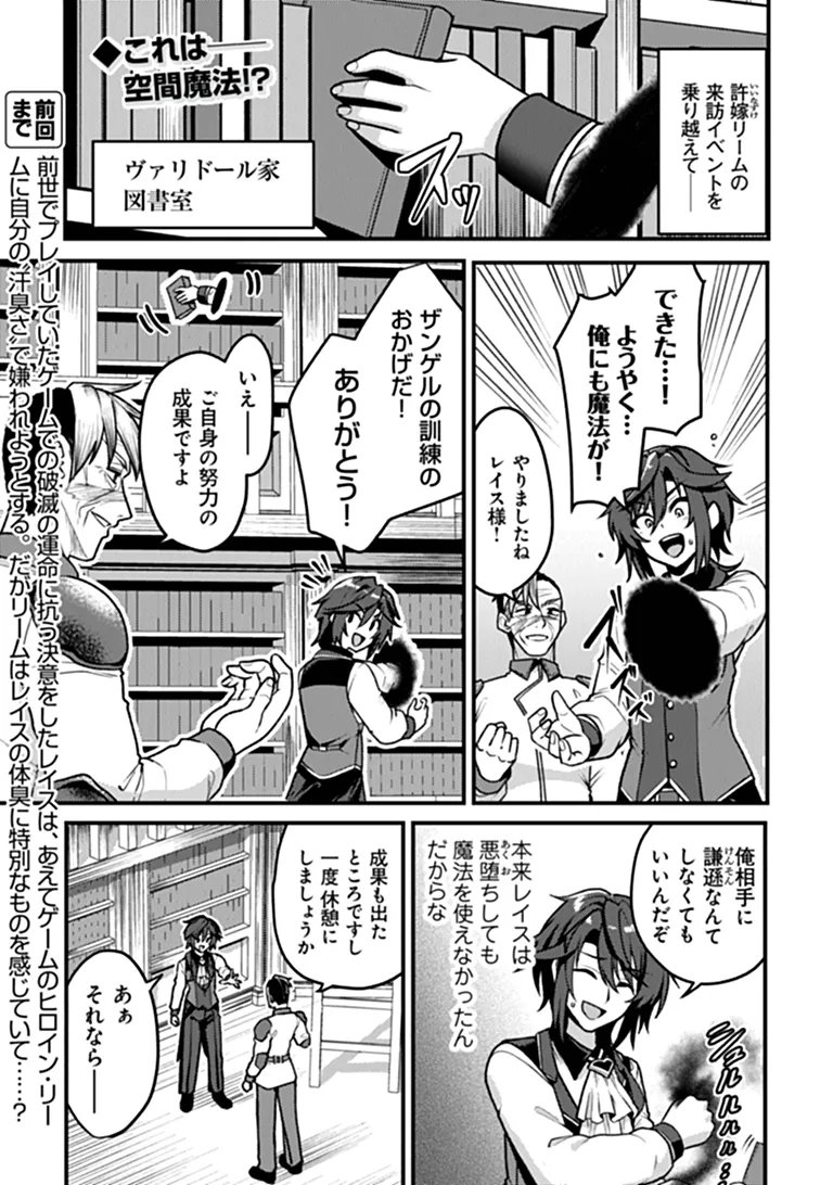 Gokuaku Hidou na Seiheiki ga Doryoku Shitara Seijutsu Harem Tsukuremashita Chapter 4 1ページ